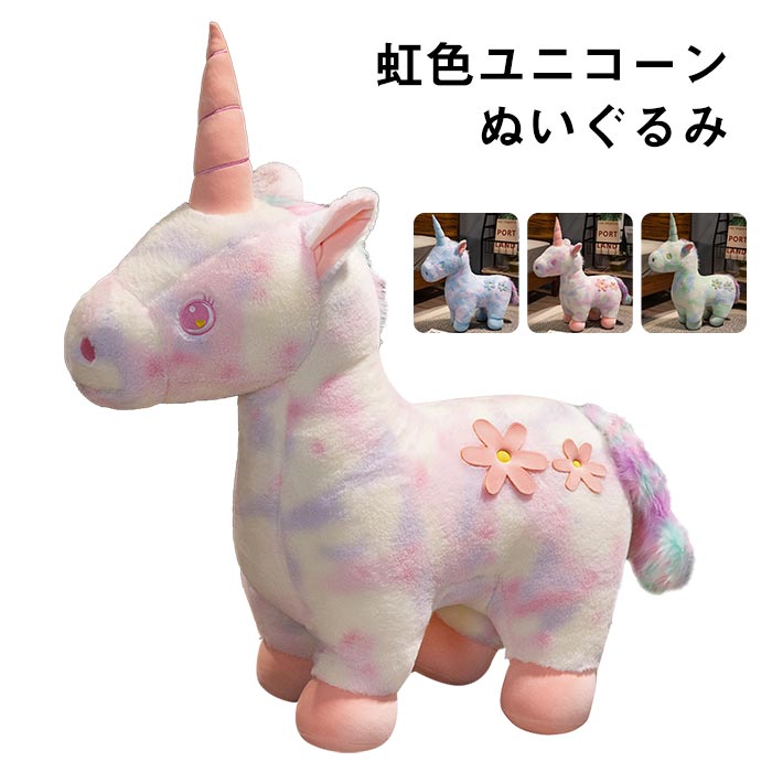 楽天市場】ぬいぐるみ 巨大 ユニコーンさん 3D 本格 リアル 巨大