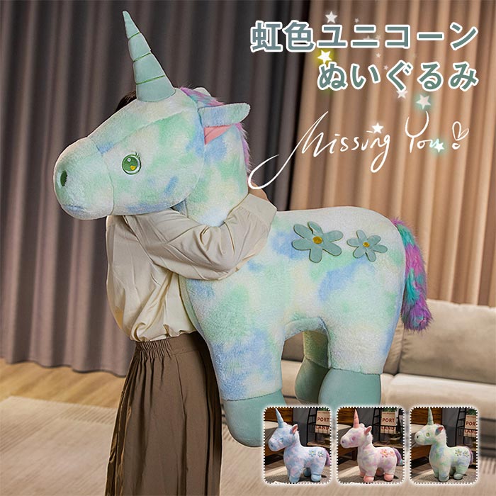 楽天市場】ぬいぐるみ 巨大 ユニコーンさん 3D 本格 リアル 巨大