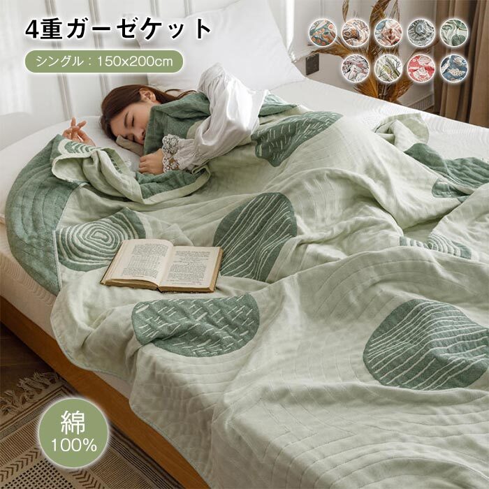 【楽天市場】ガーゼケット 4重 シングル 綿100% 夏用 キルトケット タオルケット 4重織りガーゼ 夏掛け 肌掛け ランケット 洗える ...