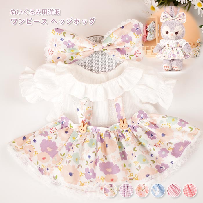 楽天市場】ぬいぐるみ 服 3点セット コスチューム 人形 ドール 着せ