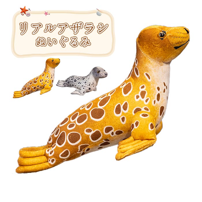 楽天市場】大人気、BIGぬいぐるみ 【ゴマアザラシ】海豹海を