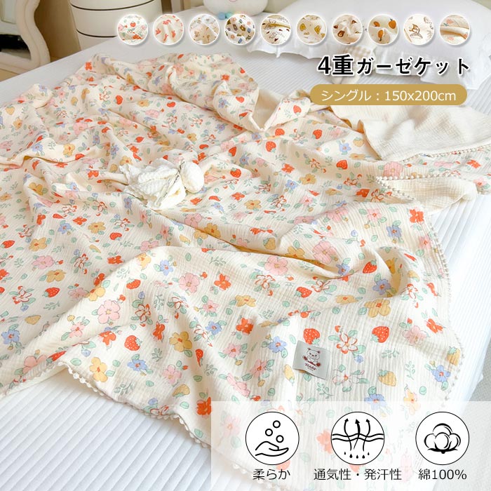 【楽天市場】ガーゼケット 4重ガーゼ シングル 150×200cm 夏用 綿100% かわいい 花柄 どうぶつ柄 軽量 コットン 通気 吸湿性 ...