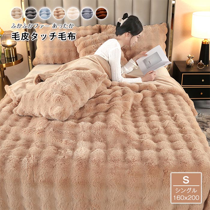 【楽天市場】ラグジュアリーウォームブランケット カジュアル毛布 シングル 高級ソファ毛布 トスカーナ風 寝室用 ソファー用 大判 フェイク