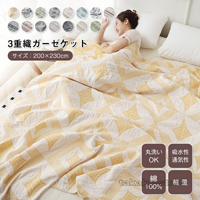 【楽天市場】ガーゼケット 3重ガーゼケット 綿100% 夏用 洗える ガーゼけっと 夏毛布 タオルケット 幾何学柄 コットン おしゃれ ...