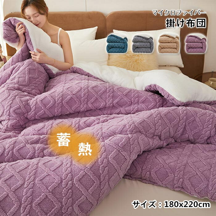 掛け布団 毛布布団 ダブル 180x220cm 毛布 ふとん あったか 冬 厚手 中綿入り マイクロファイバー 掛布団 暖かい 毛布ふとん 掛けふとん 北欧 保温性 秋冬寝具