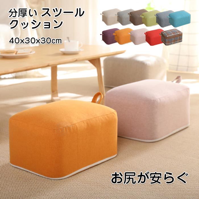 リビングクッション　座布団　座椅子　フロアクッション 楽天市場】クッション スツール 座布団 低い椅子 分厚い 座椅子