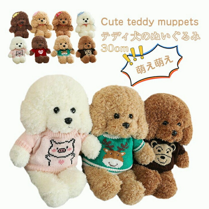 ぬいぐるみ 、テディトイプードル、ハンドメイド首輪付き、抱きしめられるサイズ ぬいぐるみ 、テディトイプードル、ハンドメイド首輪付き、抱きしめ