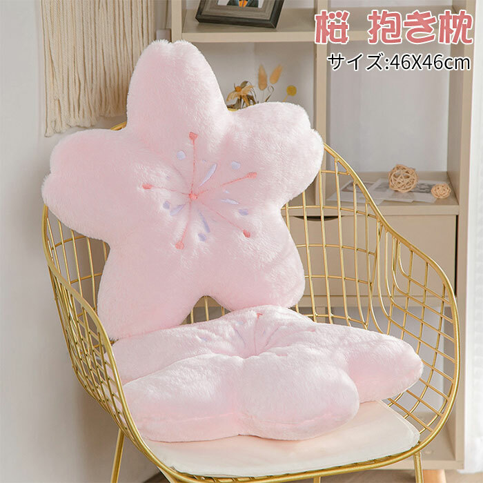 桜　シートクッション無し。 楽天市場】桜 クッション 40x40x7 ソファー 桜型 もちもち
