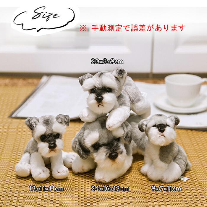 楽天市場 シュナウザーぬいぐるみ 犬 いぬ イヌ 人形 そっくり リアル ペット かわいい ぬいぐるみ ミニ ソフト シミュレーション 子供のための かわいい道具 メモリアル グッズ 子供 誕生日 お祝い お見舞い ギフト プレゼント 貴子楽天市場店