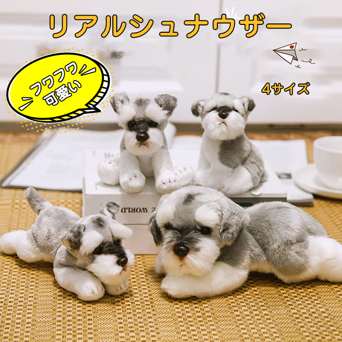 激安先着 シュナウザー ぬいぐるみ centralbarkdogdaycare.com.au