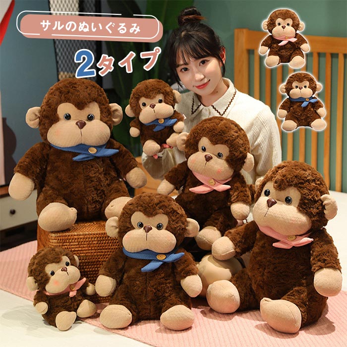 テディベア　作家様　サル　モンキー 楽天市場】サルのぬいぐるみ モンキー 可愛い サル さる 猿 抱き