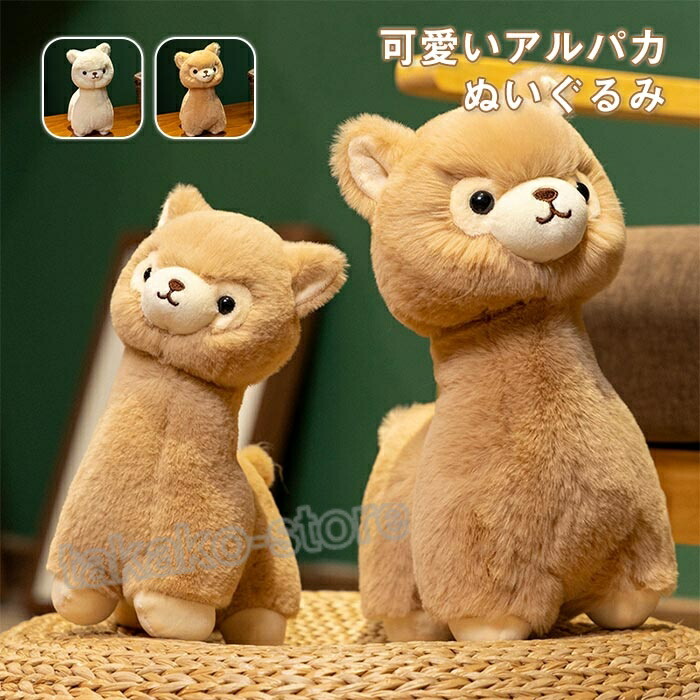 ★とってもかわいい♪モフモフ【アルパカ】ぬいぐるみ★ 動物園 ぬいぐるみ アルパカ キュート販売 CUTE もふもふ SSサイズ