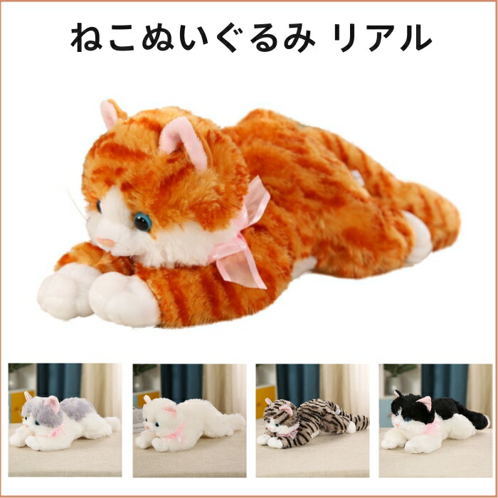 楽天市場】ぬいぐるみ 猫 リアル ふわふわ ネコ サイズ30X15CM(S