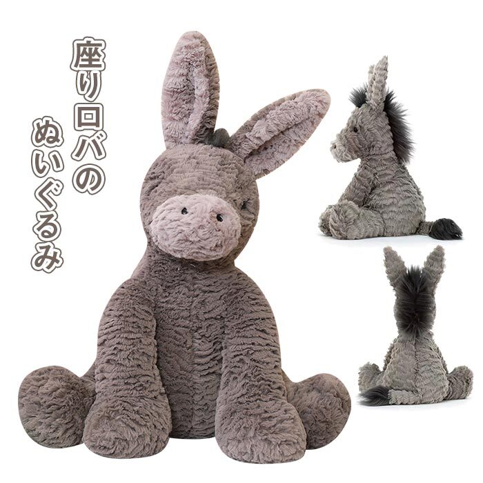 楽天市場】ぬいぐるみ ロバ ろば 抱き枕 添い寝 ふわふわ 店飾り 癒し