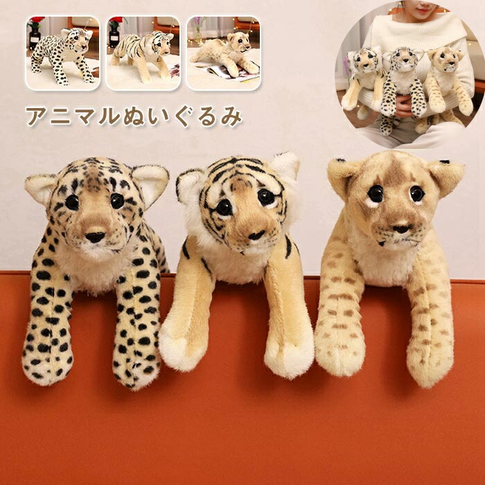 楽天市場】ぬいぐるみ タイガー チーター ライオン リアル アニマル
