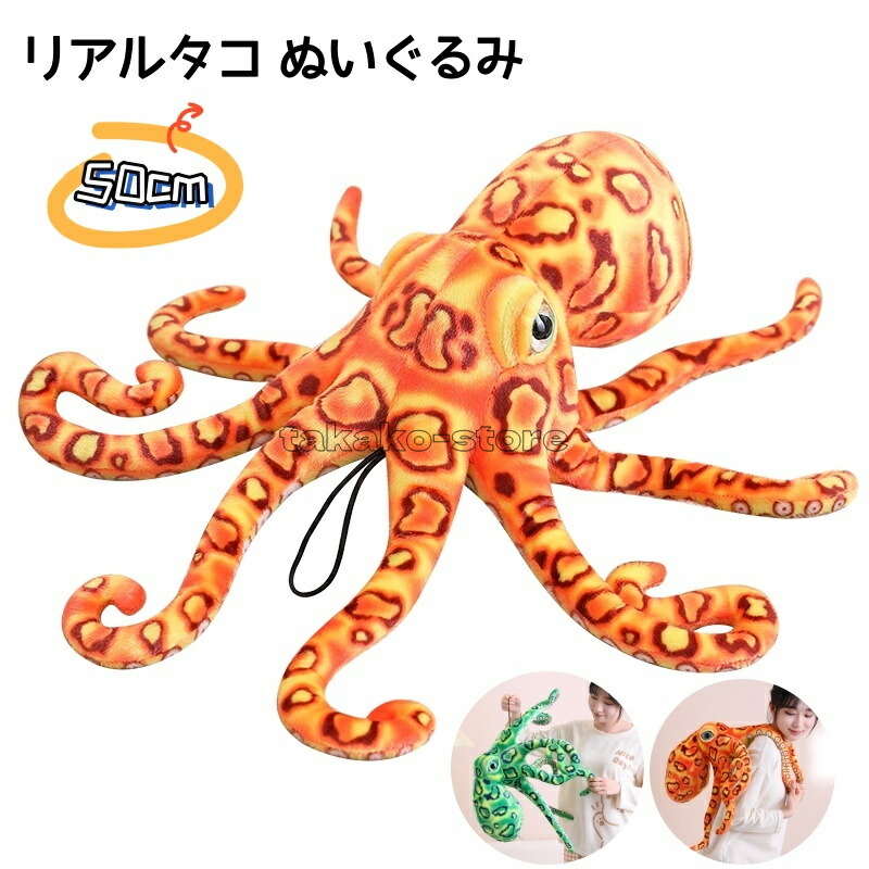 楽天市場】リアル タコ たこ/蛸サイズ：31cm ふわふわ もちもち