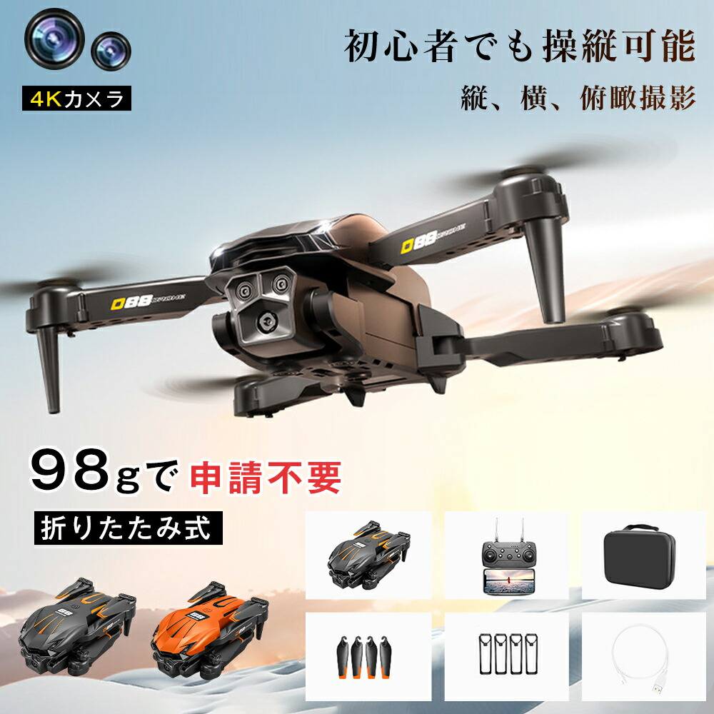 ドローン 100g未満 カメラ付き 初心者向け 4Kカメラ 空撮 動画撮影 子供向け 二重カメラ 障害回避 高画質HD 軽量 折り畳み ブラシレスモーター 90°広角カメラ マホで操作可 高度維持 高度維持 WIFI 人気 2.4GHz 収納ケース付き 男の子 祝日 プレゼント