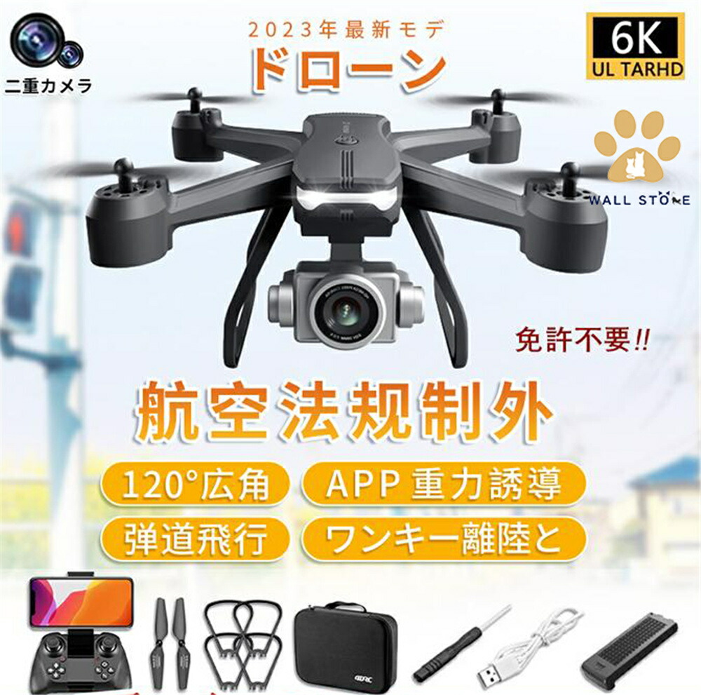 【送料無料】ドローン 免許不要 カメラ付き 6K 高画質HD FPV RC 日本製センター 二重カメラ 4DRC 高度維持 空撮 スマホで操作可  軽量 操作簡単 プレゼント 子供向け 初心者 日本語説明書付き