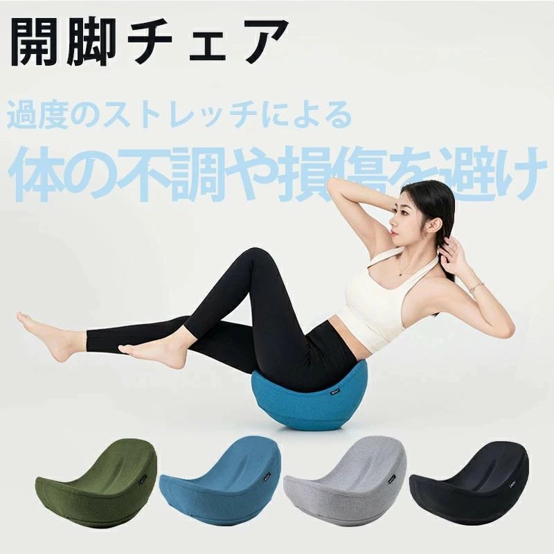 サークルバランス ヨガバランス開脚チェア 楽天市場】ヨガバランス開脚チェア Circle balance サークル
