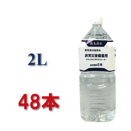 保存水 5年 2l 5年保存水 pfas 検査済 安全 災害用 水 まとめ買い 志布志の自然水 2リットル 加熱殺菌 備蓄水2l 赤ちゃん 水 シリカ 鹿児島 霧島 長期保存水｜天然水とオリーブオイルTAKAKUMA