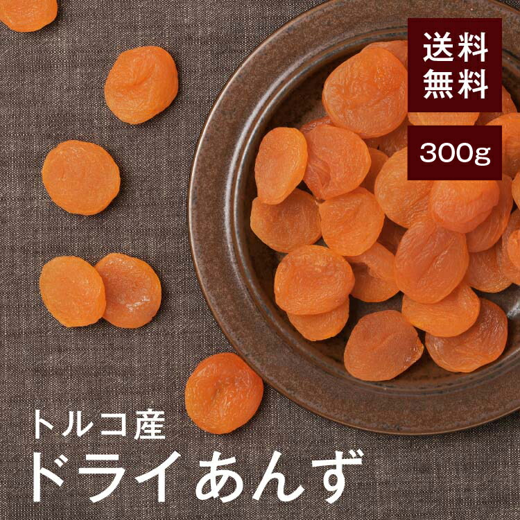 楽天市場】ドライ アプリコット 砂糖不使用 700g ドライフルーツ 送料