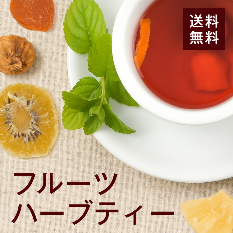 フルーツハーブティー 5個セット 送料無料 キウイ パイン あんず いちご りんご いちじく みかんの皮 ローズヒップ ハイビスカス 美容成分まるごと ダイエットにも 食べるハーブティー アイスティ も Educaps Com Br