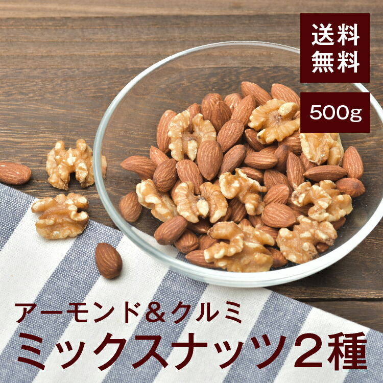 生アーモンド900g×3生くるみ800g×3 楽天市場】3種類のミックスナッツ（生） 300g 生アーモンド・生