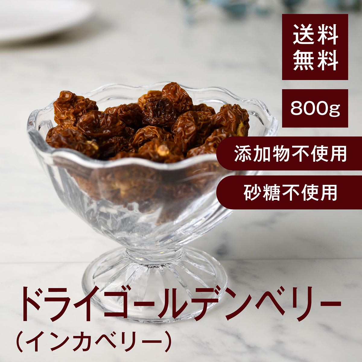 楽天市場】インカベリー ゴールデンベリー 西洋ほおずき ホオズキ