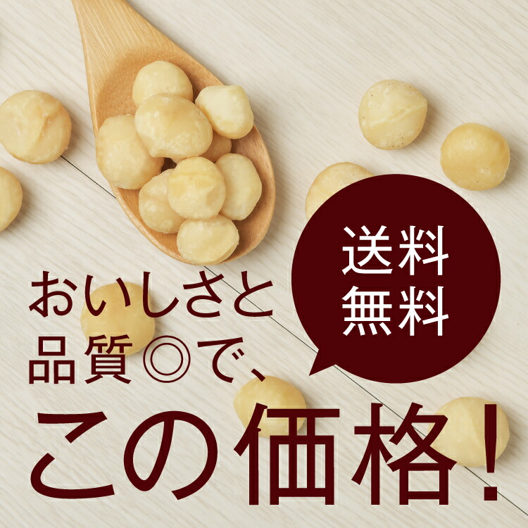 送料0円】 素焼きマカダミアナッツ マカデミアナッツ 800g 送料無料 オーストラリア産 無塩 無油 完全無添加 湿気対策 こだわりロースト  間食やおつまみに最適 パルミトオレイン酸が豊富 美容 アンチエイジングにも チャック付き whitesforracialequity.org