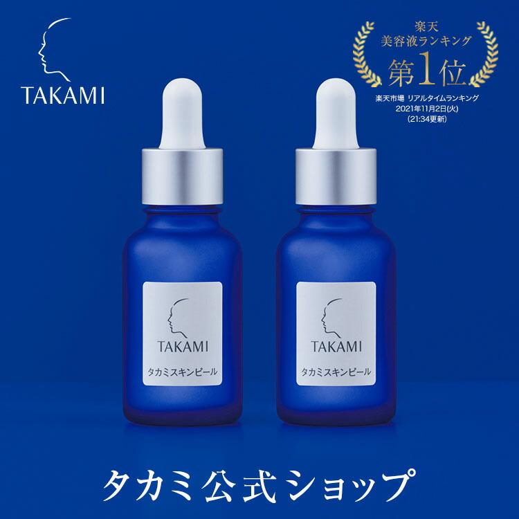 人気特価 - TAKAMI タカミスキンピール ×2 30ml 美容液