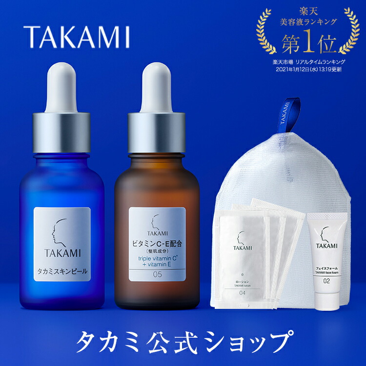 楽天市場】【タカミ公式・正規品】タカミ美肌ホリデーセット|レビュー