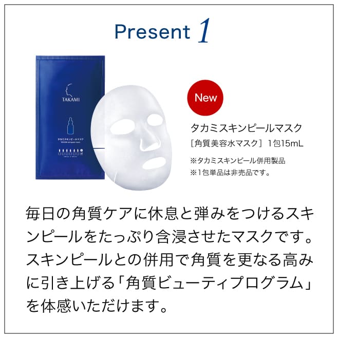 タカミニューイヤーセット7点入り【おうちでじっくり集中ケア】｜タカミスキンピール｜角質美容水｜30mL｜｜福袋 happy bag 2021 ギフト  公式 正規品 TAKAMI takami タカミ スキンピール スキンケア 美容液 毛穴 おうち美容