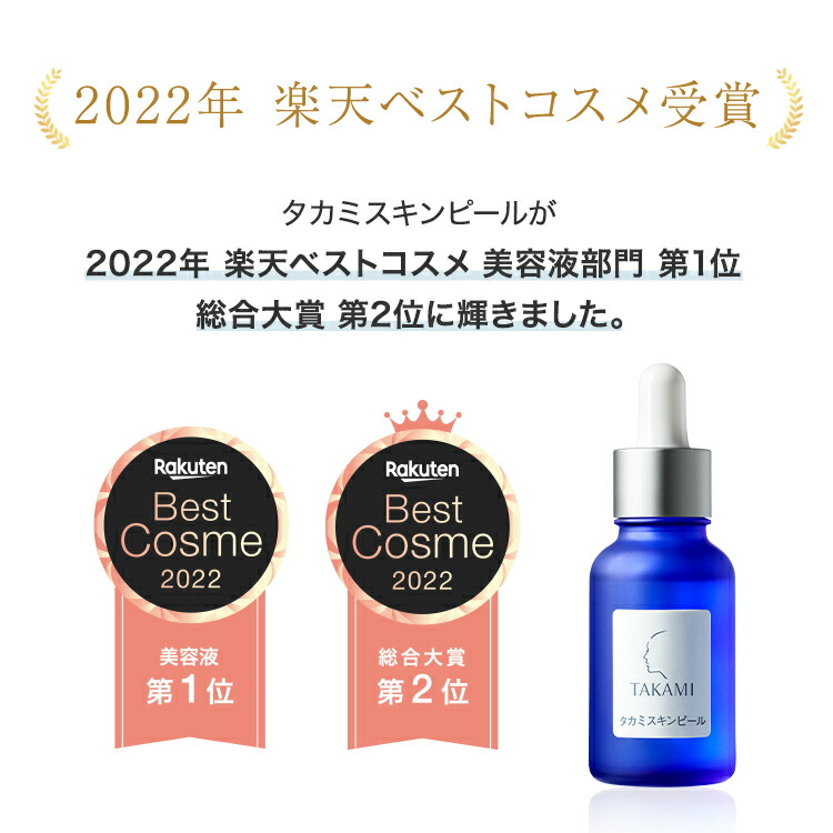 送料無料/プレゼント付♪ タカミスキンピール / 30ml✖︎2本セット