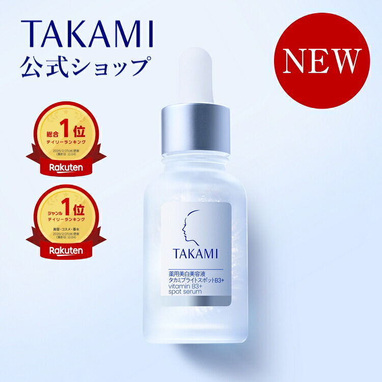 楽天市場】タカミ TAKAMI タカミスキンピール 30mL 角質美容水 takami
