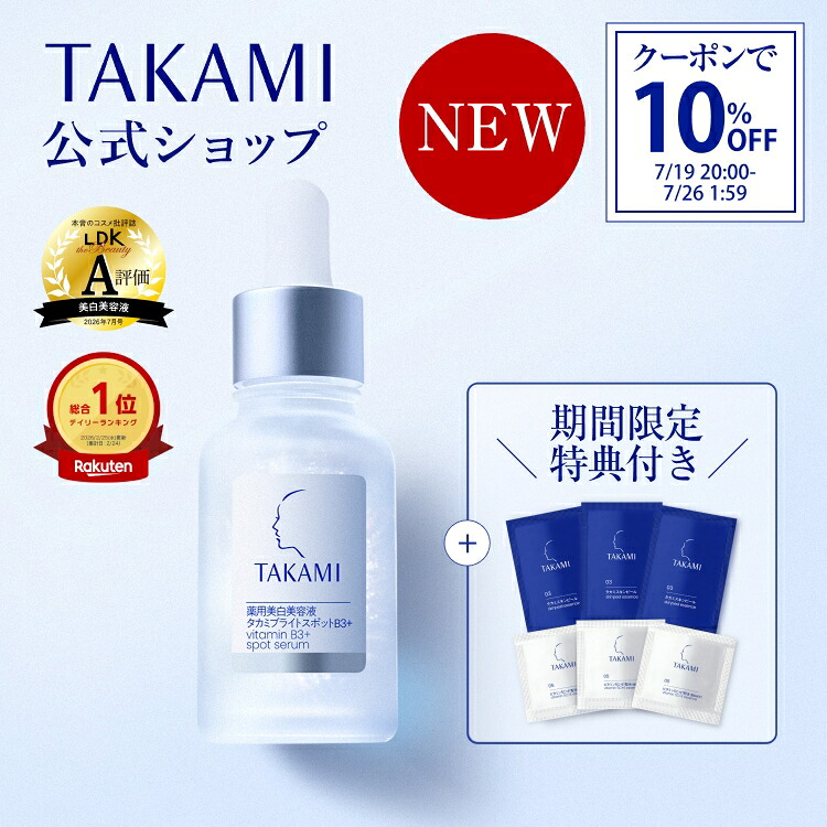 薬用美白美容液◆タカミブライトスポットB3+ 30mL│シミ予防 しわ改善 ニキビ予防 医薬部外品 美白 美容液 美白美容液 シミ くすみ シワ 小じわ ニキビ にきび タカミスキンピール タカミ｜タカミ 公式ショップ店