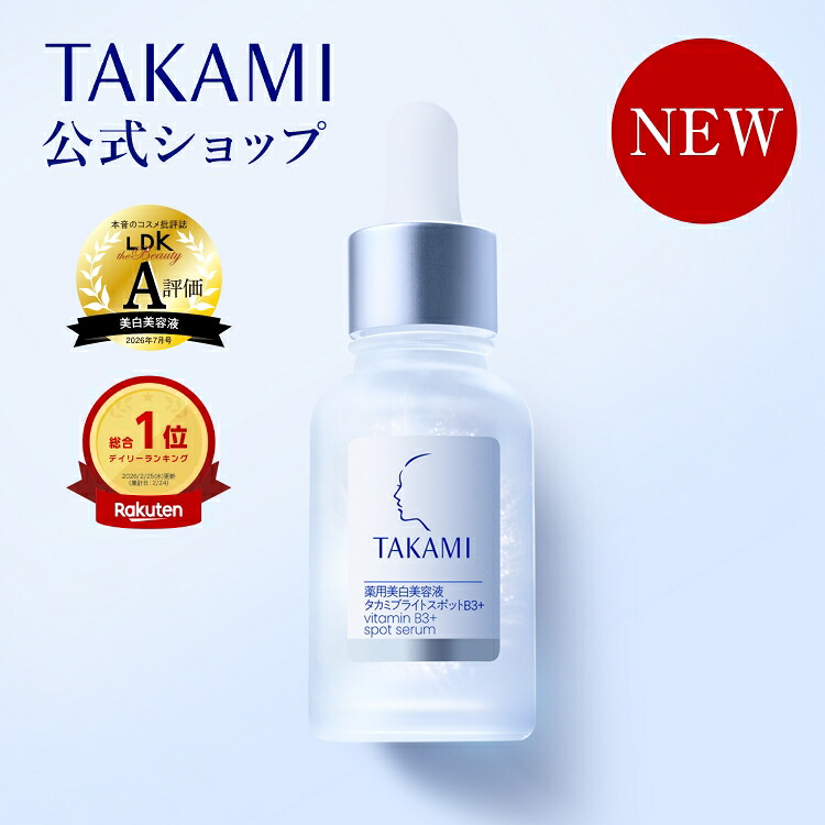 薬用美白美容液◇タカミブライトスポットB3+ 30mL│シミ予防 しわ改善