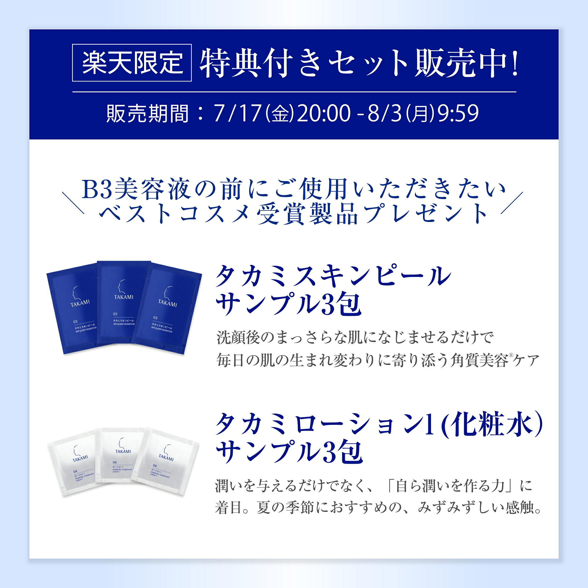 薬用美白美容液◇タカミブライトスポットB3+ 30mL│シミ予防 しわ改善