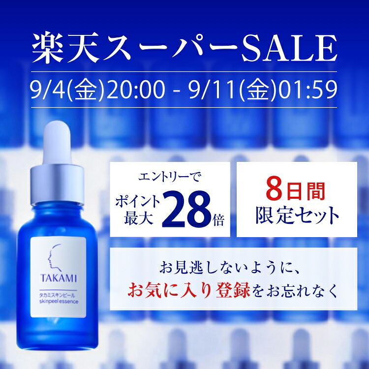 タカミスキンピールボディ◇送料無料│2個～購入で特典付き◇200g