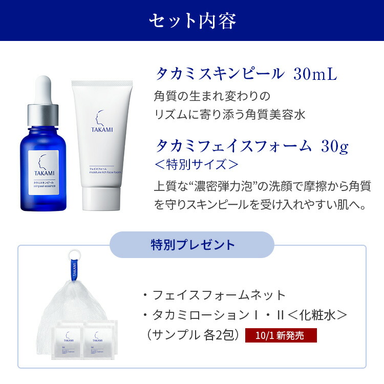公式】楽天No.1美容液◇タカミスキンピール お試しセット 角質
