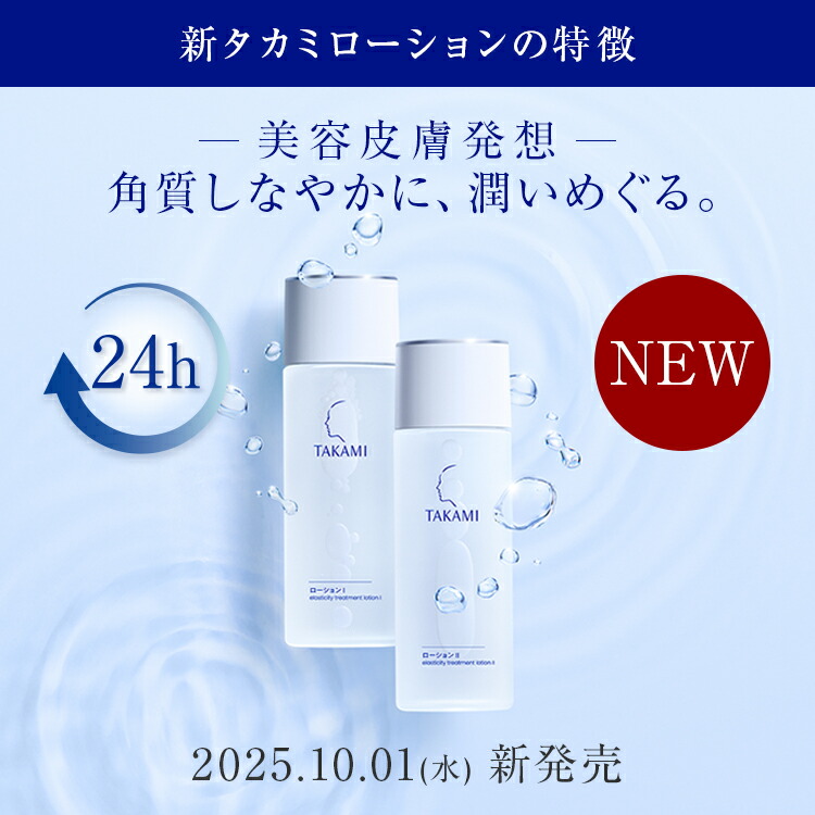 公式】楽天No.1美容液◇タカミスキンピール お試しセット 角質