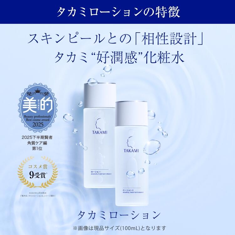クーポンで10%OFF│5/9 20:00-5/16 1:59】楽天No.1美容液◇タカミ