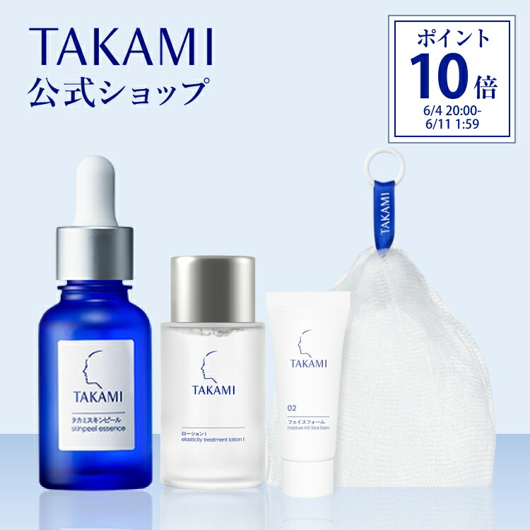 楽天No.1美容液◇タカミスキンピール お試しセット 角質美容スターター