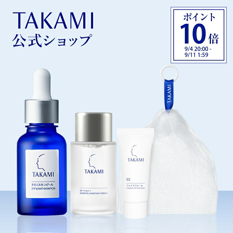 タカミスキンピール お試しセット 角質美容スターターセット