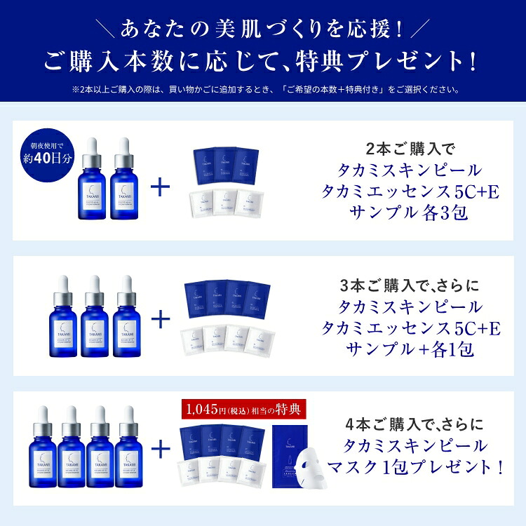 タカミスキンピール◇送料無料│2本～購入で特典付き◇角質美容水 美容 
