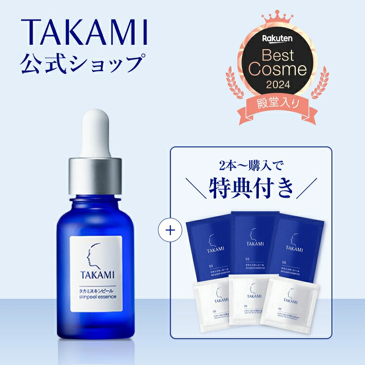 タカミスキンピール◇送料無料│2本～購入で特典付き◇角質美容水 美容 