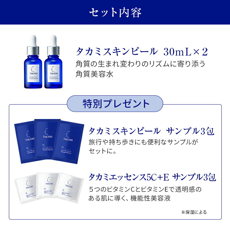 ポイント10倍│11/20 20:00-11/27 1:59】タカミスキンピール 2本セット