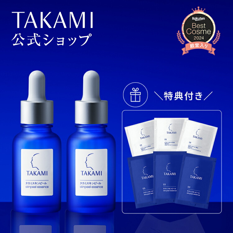 TAKAMI スキンピールエッセンス 03 3本セット TAKAMI スキンピールエッセンス 03 7個セット 限定ボトル入り
