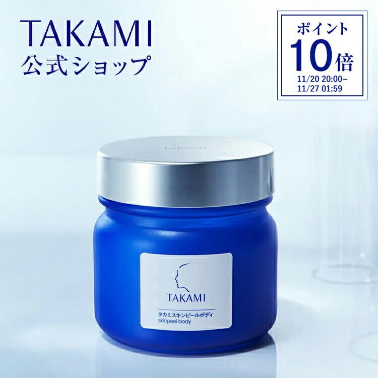 【新品】TAKAMI タカミ スキンピール 30ml 正規品 80箱セット Amazon.co.jp: TAKAMI タカミスキンピール 30mL 正規品 美容液 毛穴