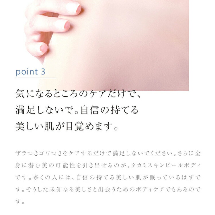 タカミスキンピールボディ 200g│ボディ用角質美容ゲル 黒ずみ くすみ