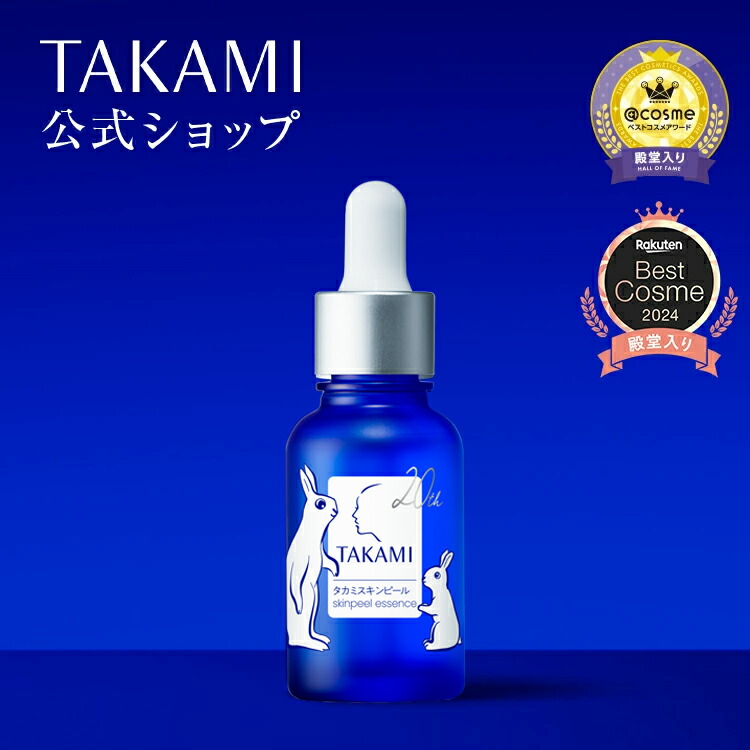 TAKAMI スキンピールエッセンス ２本セット03 30mL 楽天市場】【国内正規品・2点セット】TAKAMI タカミスキンピール